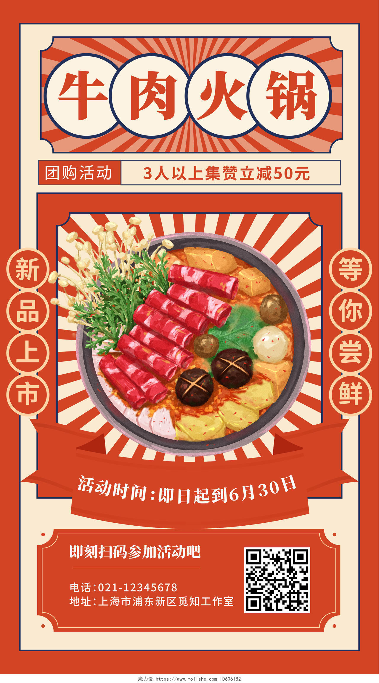 国潮复古牛肉火锅手机宣传海报